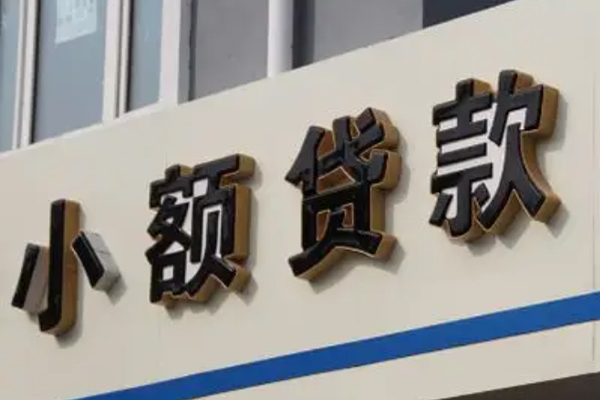 北京小额贷款公司当天能拿到钱吗？